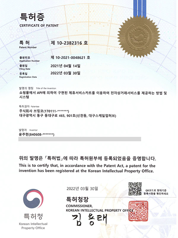 특허증2